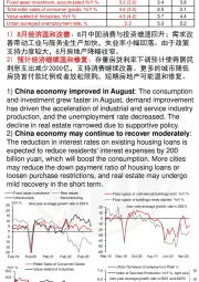 中国8月经济数据点评