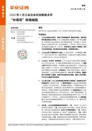 2023年8月工业企业利润数据点评：“补库存”初现端倪