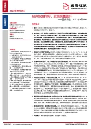 国内观察：2023年9月PMI：经济恢复向好，发展质量提升