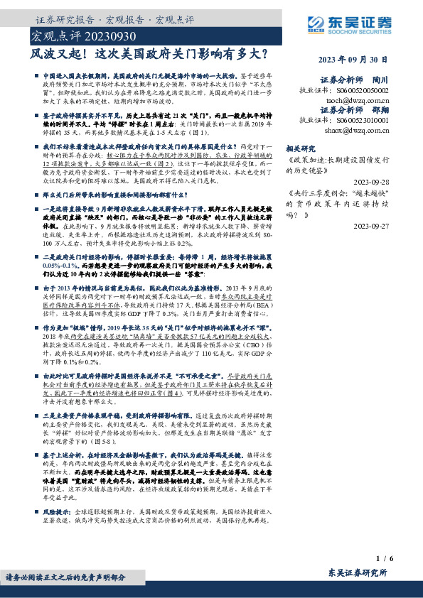 宏观点评：风波又起！这次美国政府关门影响有多大？