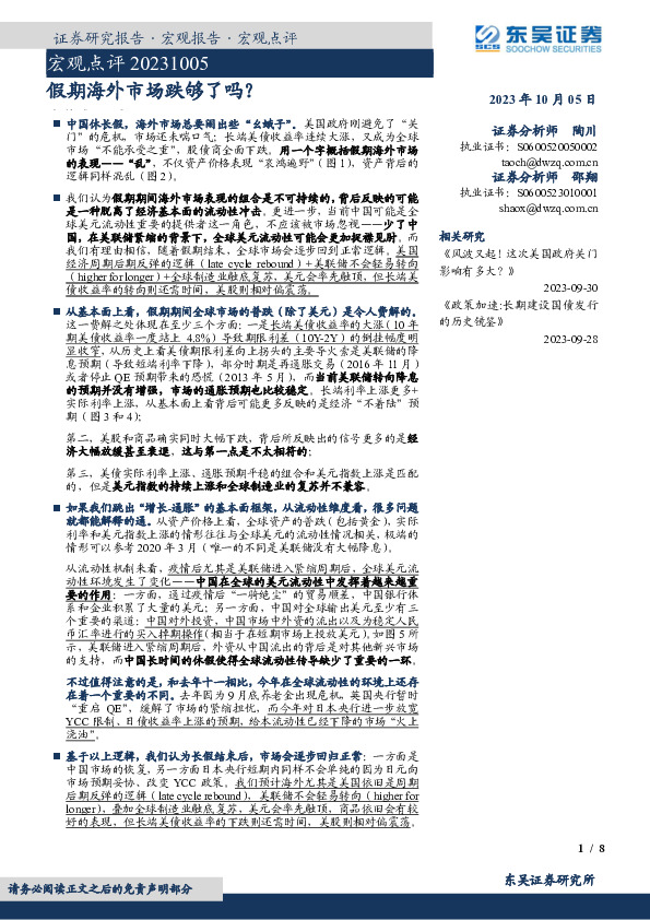 宏观点评：假期海外市场跌够了吗？