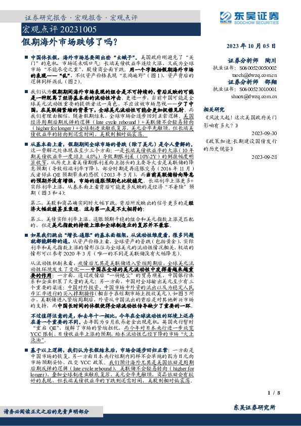 宏观点评：假期海外市场跌够了吗？