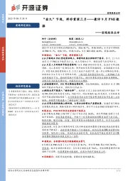 兼评9月PMI数据：“金九”乍现，料非重演三月