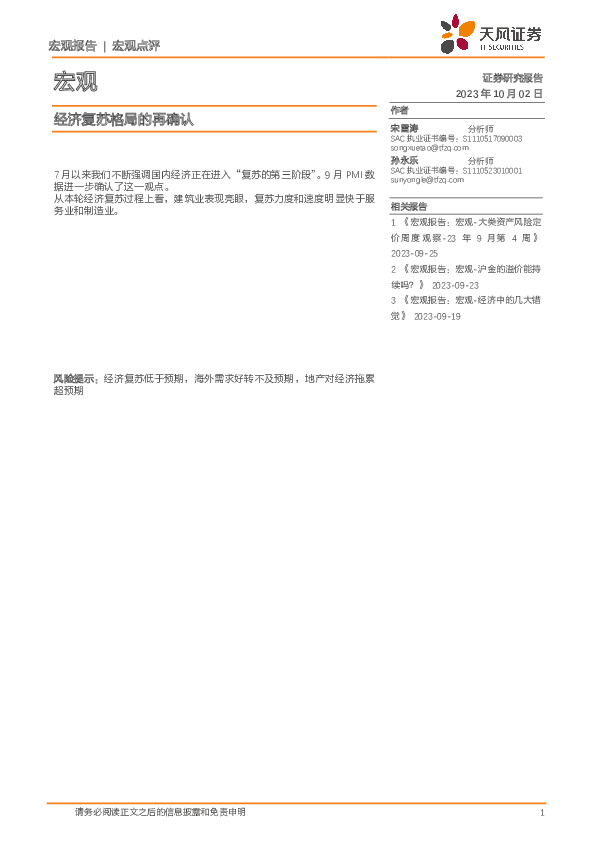 宏观：经济复苏格局的再确认