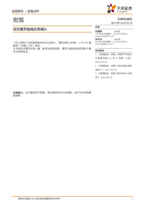 宏观：经济复苏格局的再确认