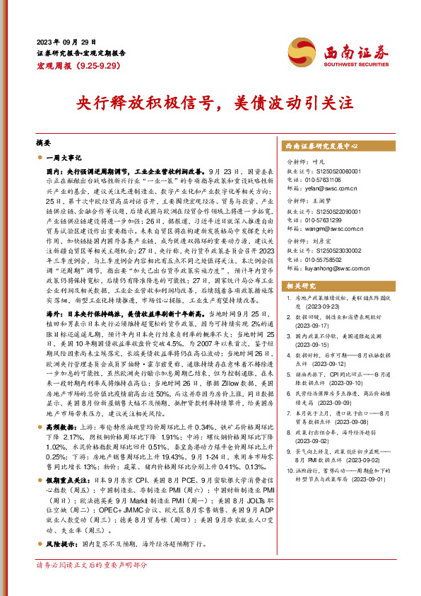 宏观周报：央行释放积极信号，美债波动引关注