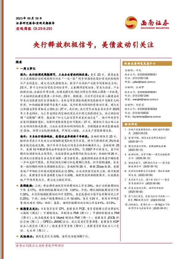 宏观周报：央行释放积极信号，美债波动引关注