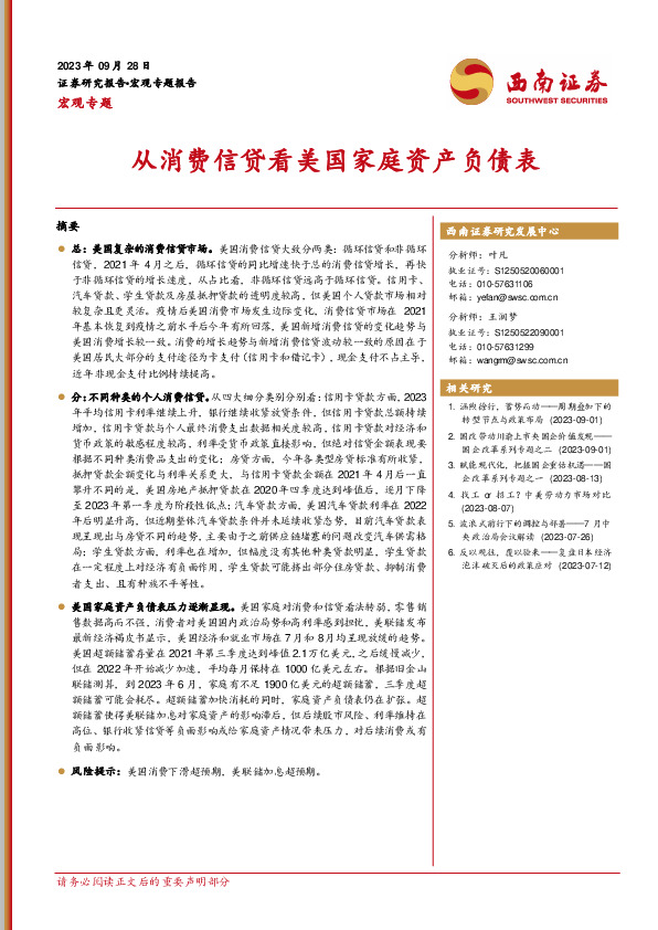 宏观专题：从消费信贷看美国家庭资产负债表