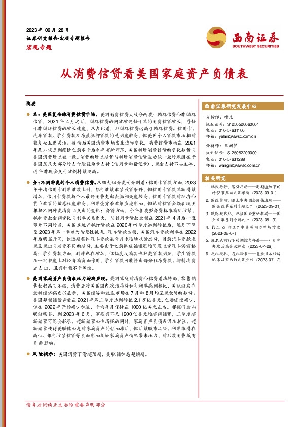 宏观专题：从消费信贷看美国家庭资产负债表