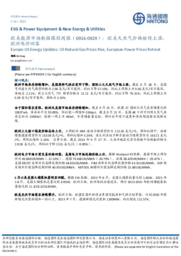 欧美能源市场数据跟踪周报：欧美天然气价格继续上涨，欧洲电价回落