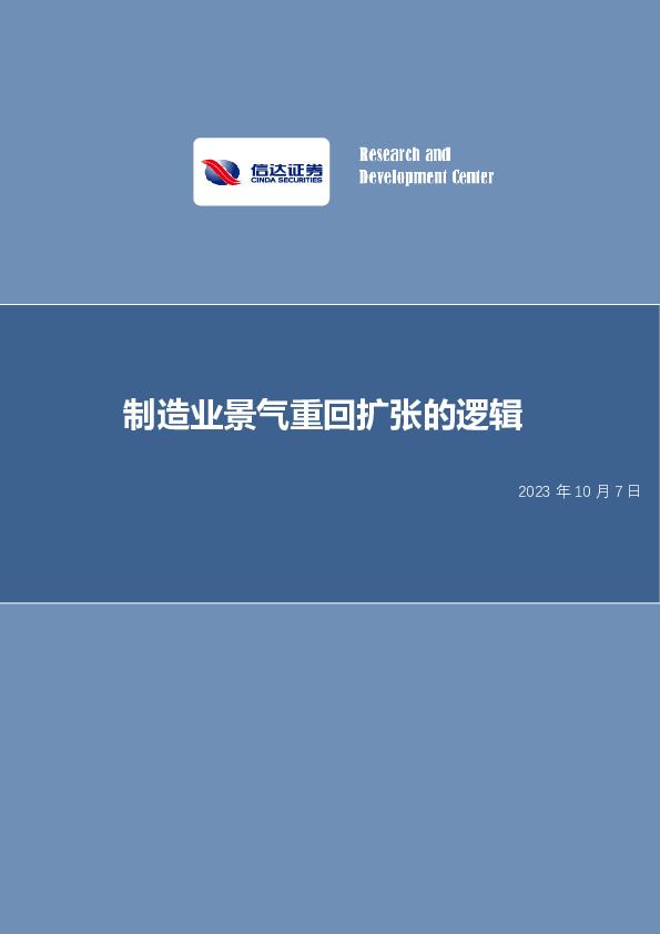 制造业景气重回扩张的逻辑