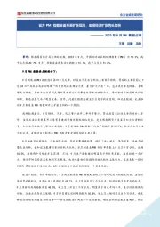 2023年9月PMI数据点评：官方PMI指数全面升至扩张区间，宏观经济扩张势头加快