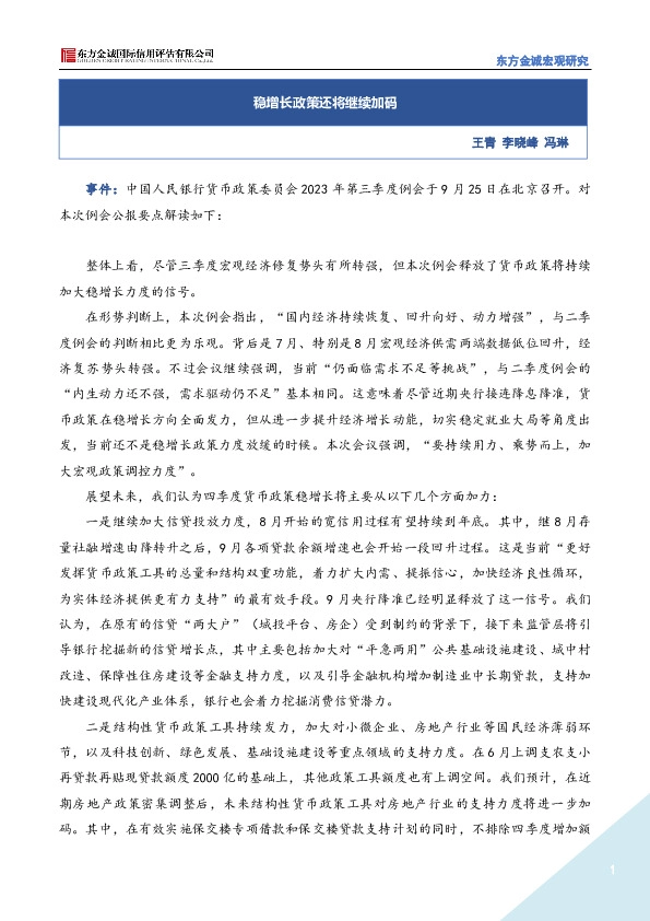 宏观研究：稳增长政策还将继续加码