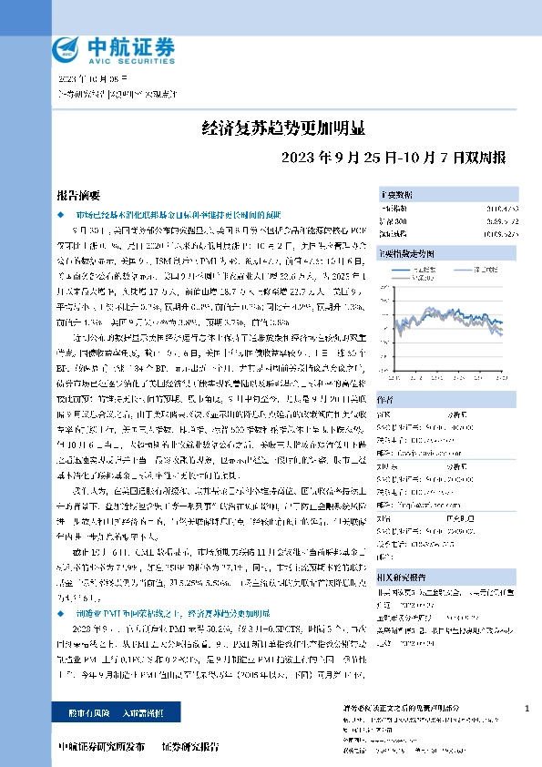 双周报：经济复苏趋势更加明显