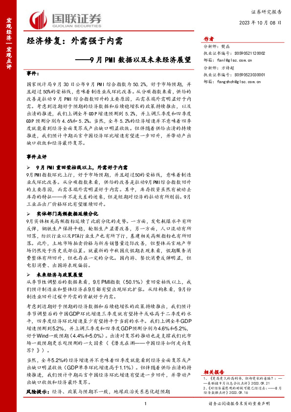 9月PMI数据以及未来经济展望：经济修复：外需强于内需