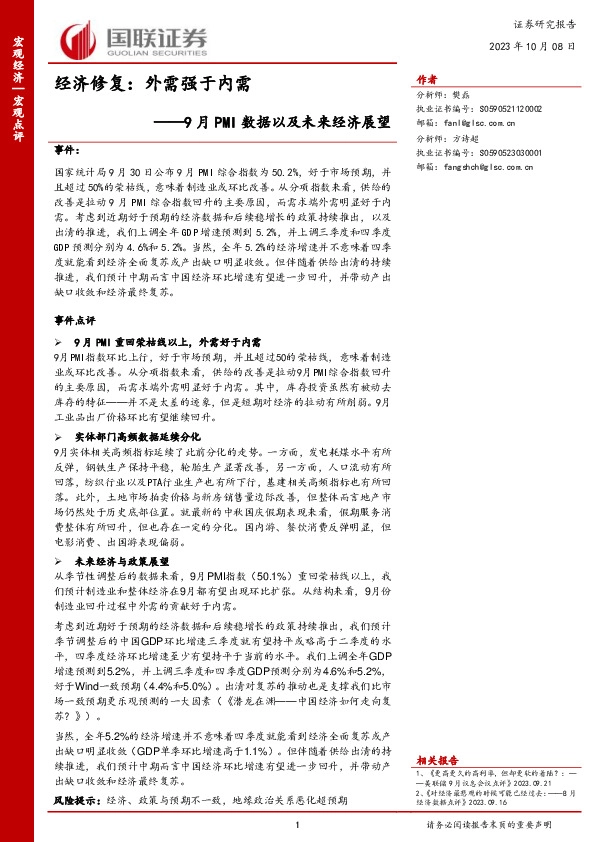 9月PMI数据以及未来经济展望：经济修复：外需强于内需