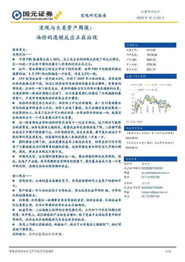 宏观与大类资产周报：油价的连锁反应正在出现