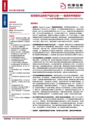 FICC&资产配置周观察：如何看待全球资产定价之锚——美债利率再新高？