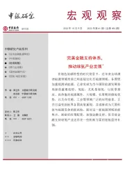 宏观观察2023年第41期(总第496期):完善金融支持体系,推动绿氢产业发展