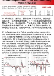 中国9月PMI点评