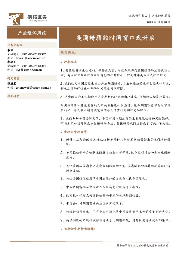 产业经济周报：美国转弱的时间窗口或开启