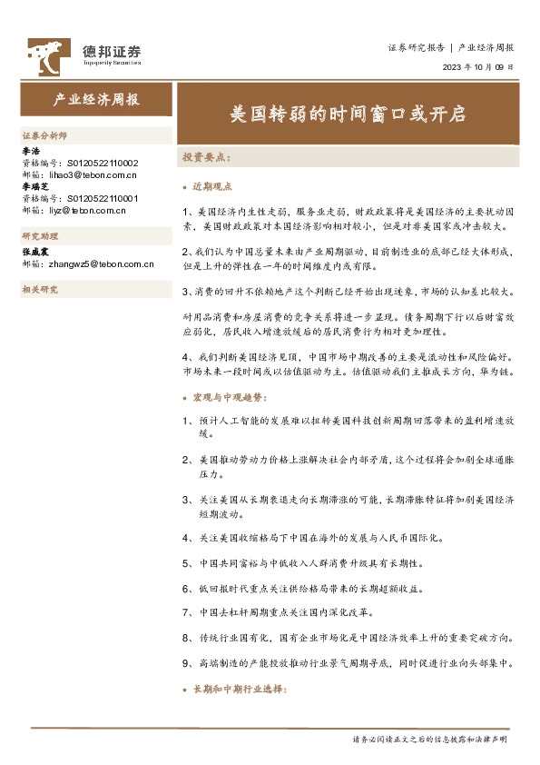 产业经济周报：美国转弱的时间窗口或开启