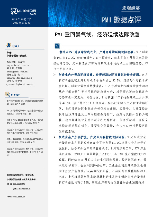 PMI数据点评：PMI重回景气线，经济延续边际改善