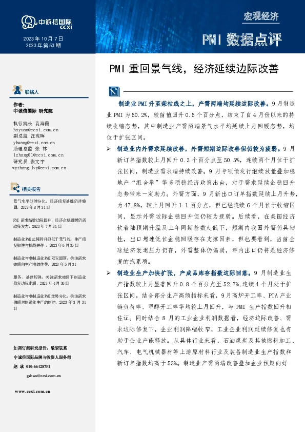 PMI数据点评：PMI重回景气线，经济延续边际改善