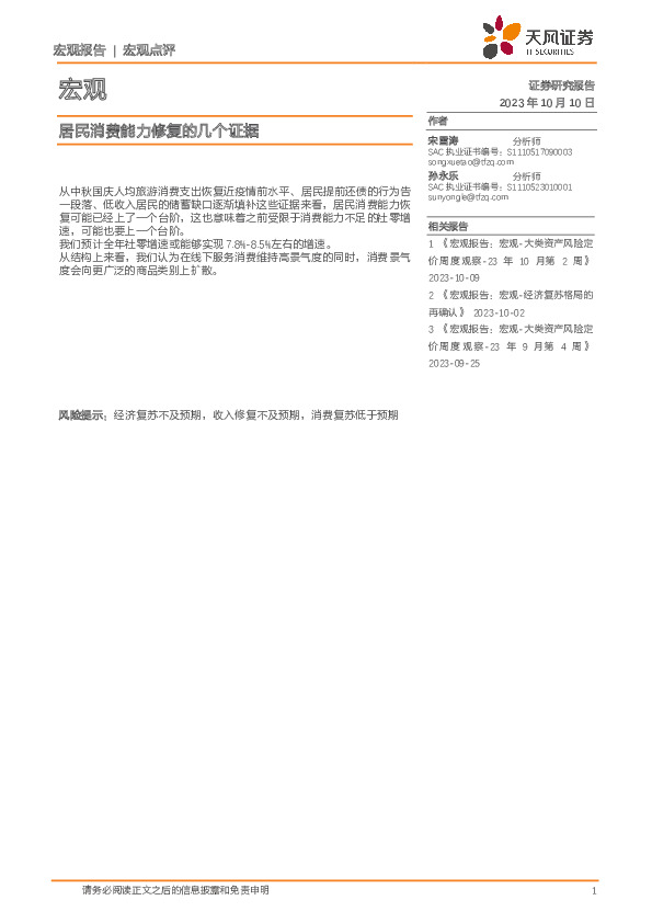 宏观点评：居民消费能力修复的几个证据