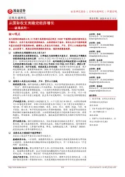 破局系列一:从国际收支到稳定经济增长