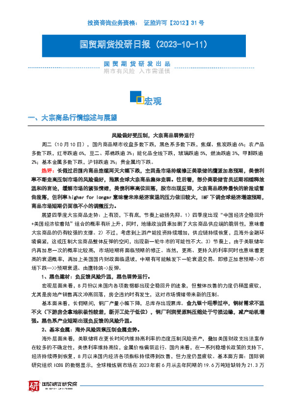 宏观金融投研日报