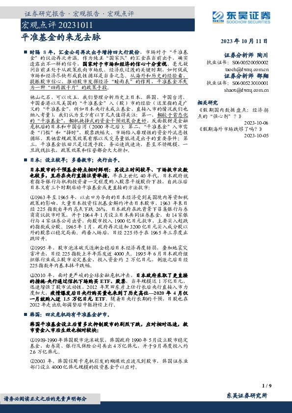 宏观点评：平准基金的来龙去脉