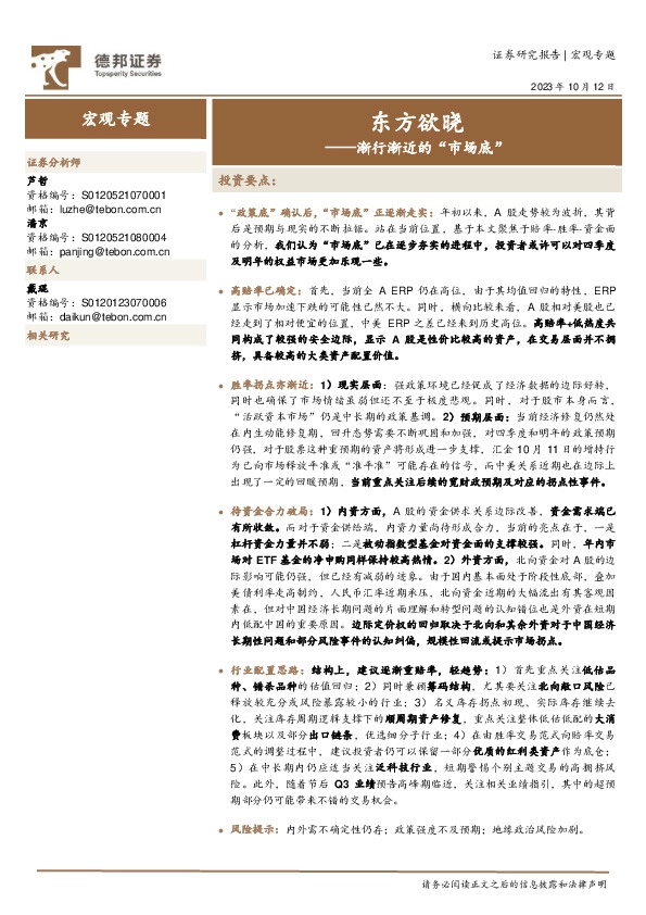 渐行渐近的“市场底”：东方欲晓