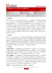 宏观跟踪：川渝地区上市公司核心数据跟踪