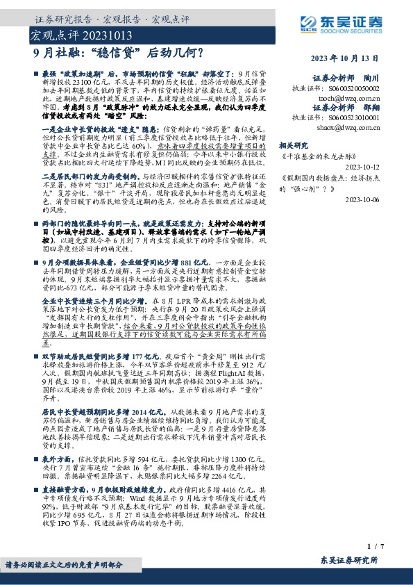 9月社融：“稳信贷”后劲几何？