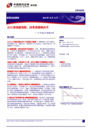 9月进出口数据分析：出口表现超预期，四季度继续回升