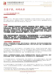 9月金融数据分析：总量扩张，结构改善