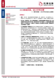 国内观察：2023年9月进出口数据：出口高端发展，进口价格支撑