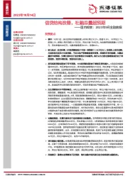 国内观察：2023年9月金融数据：信贷结构改善，社融总量超预期