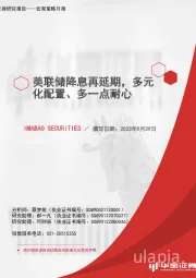 美联储降息再延期，多元化配置、多一点耐心