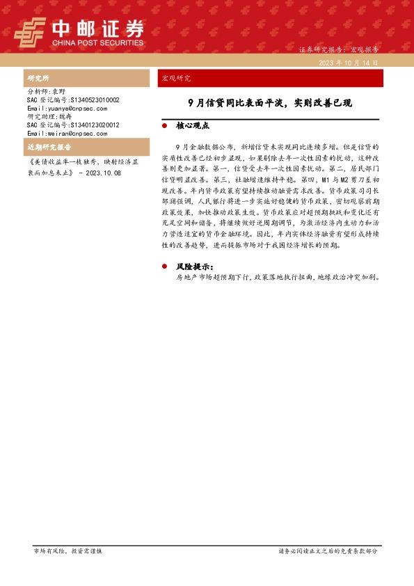 宏观研究：9月信贷同比表面平淡，实则改善已现