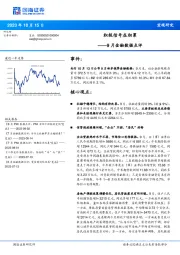 9月金融数据点评：积极信号在积累