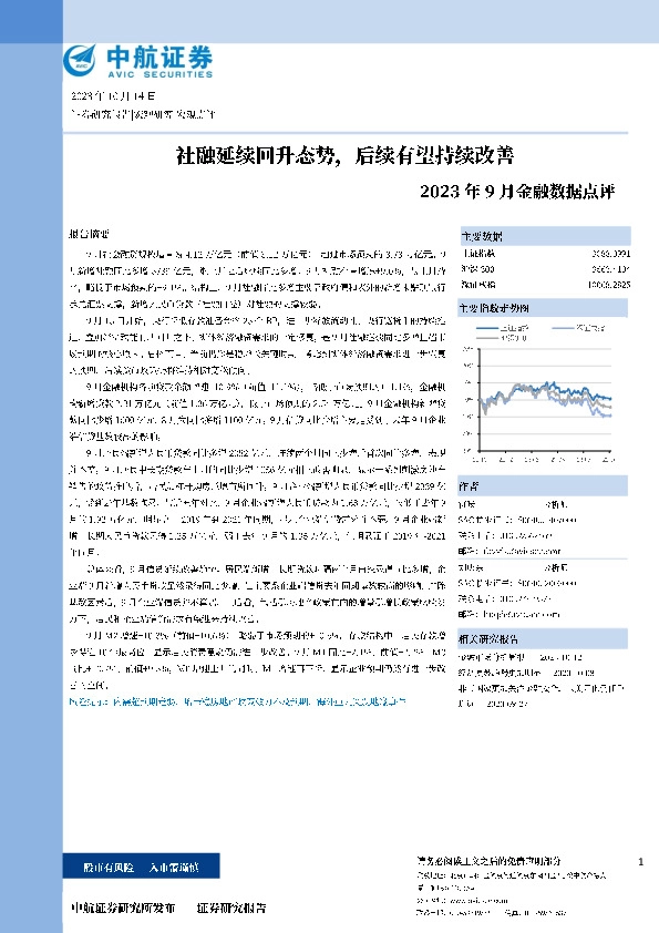 2023年9月金融数据点评：社融延续回升态势，后续有望持续改善