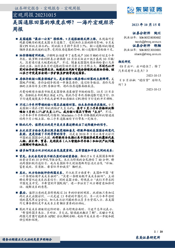 海外宏观经济周报：美国通胀回落的难度在哪？