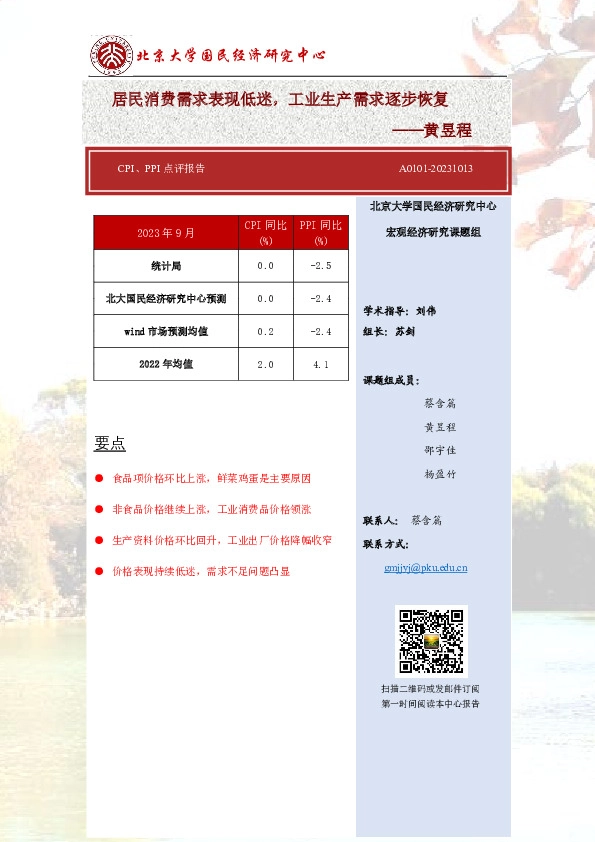 CPI、PPI点评报告：居民消费需求表现低迷，工业生产需求逐步恢复