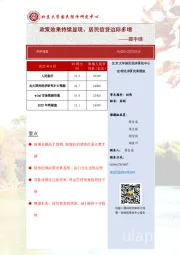 政策效果持续显现，居民信贷边际多增