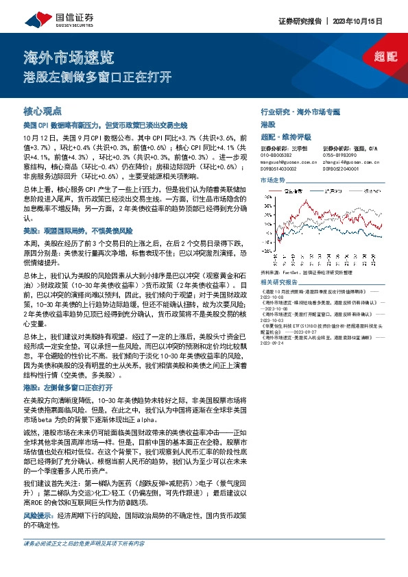 海外市场速览：港股左侧做多窗口正在打开