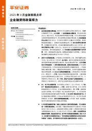 2023年9月金融数据点评：企业融资待政策续力