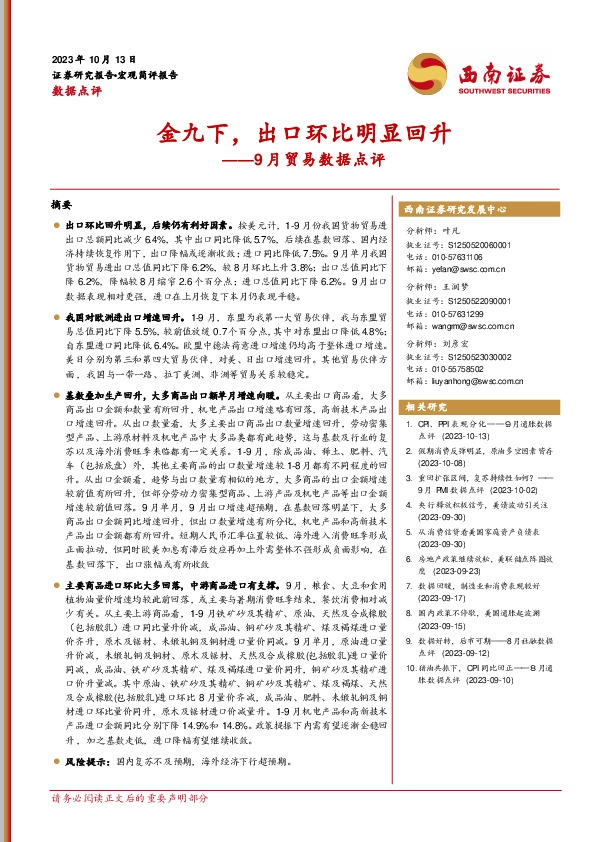 9月贸易数据点评：金九下，出口环比明显回升