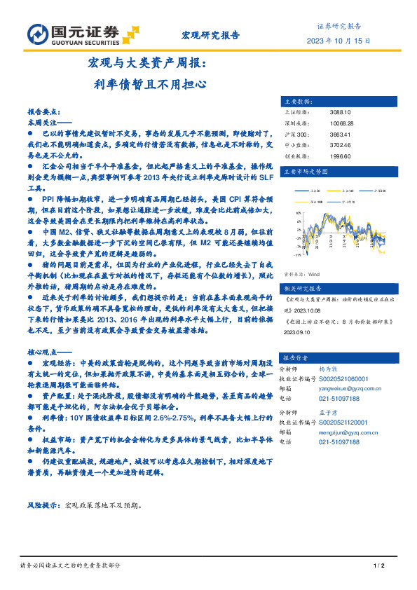 宏观与大类资产周报：利率债暂且不用担心